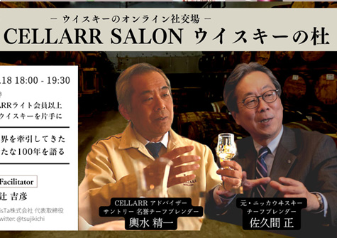 ウイスキーメディア CELLARR